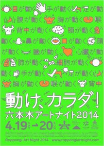 六本木アートナイト メインビジュアル