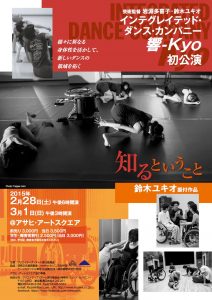 知るということ チラシ