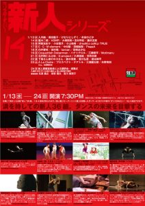 ダンスがみたい！新人シリーズ 14 チラシ