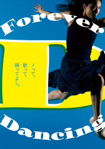 フォーエバー・ダンシング チラシ
