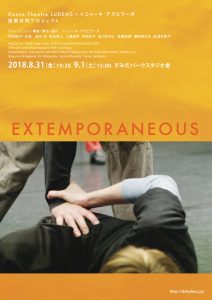 EXTEMPORANEOUS チラシ