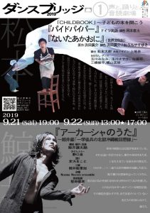 ダンスブリッジ2019