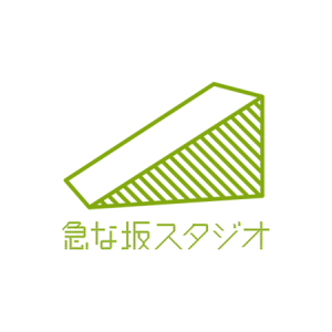 急な坂スタジオ ロゴ