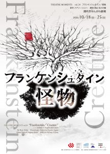 フランケンシュタイン/怪物 フライヤー