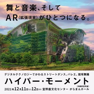 ハイパーモーメント