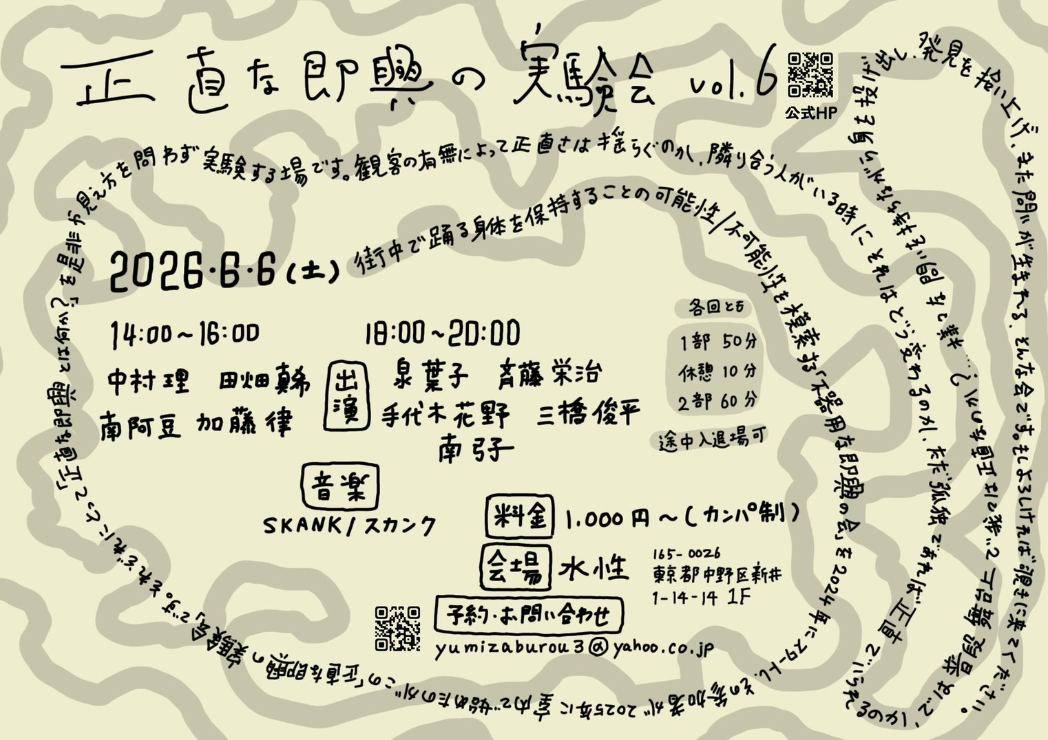 正直な即興の実験会 vol.6