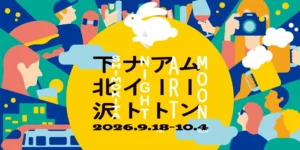 ムーンアートナイトMainVis